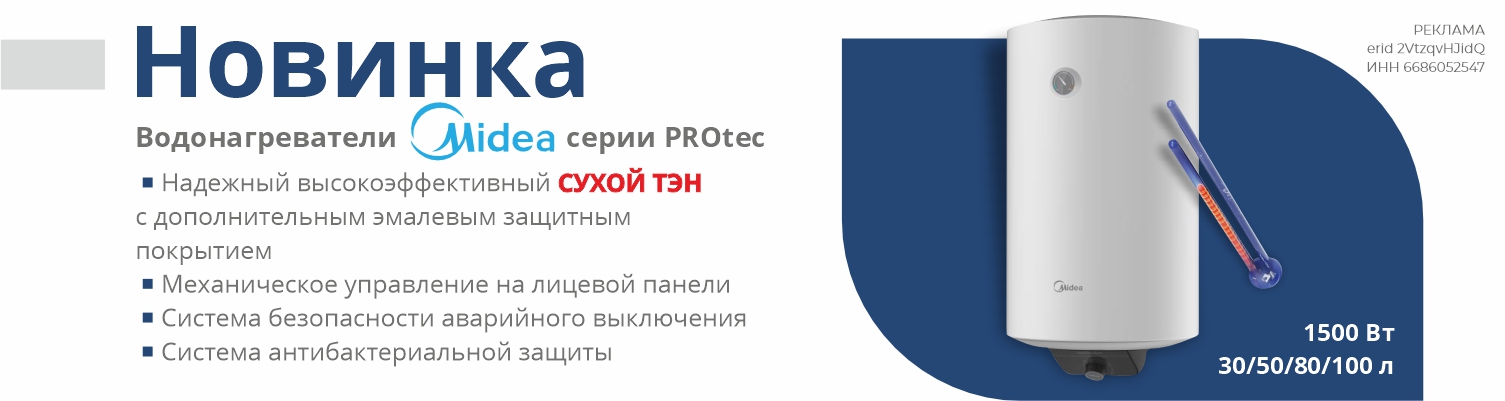 Водонагреватели Midea